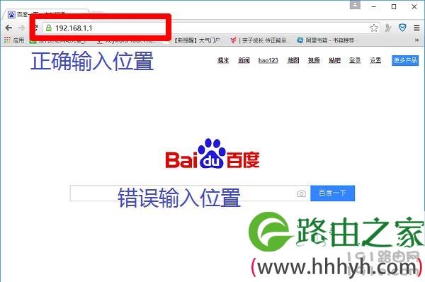 浏览器中输入192.168.1.1的正确位置