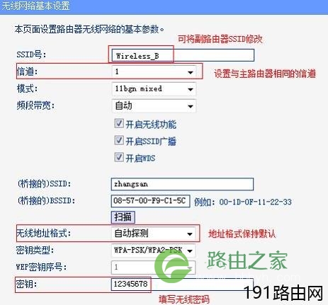 TP-Link路由器有线方式桥接设置教程