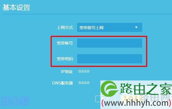 填写正确的 宽带账号、宽带密码