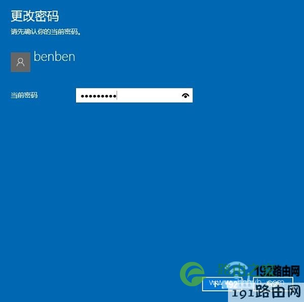 输入Win10当前开机密码