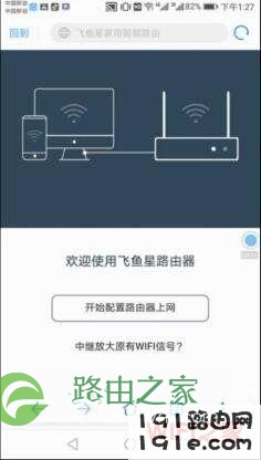 飞鱼星路由器怎么设置
