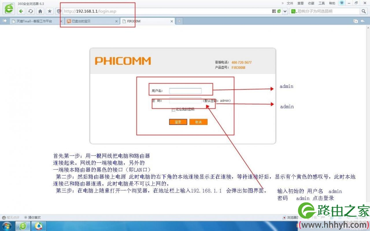 斐讯FIR300M智能迷你无线路由器图文设置教程