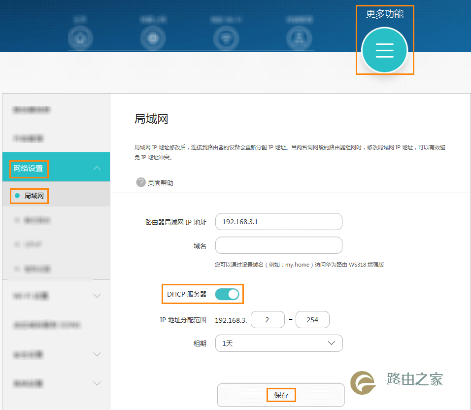 华为路由器可以搜到 Wi-Fi 信号 但无法连接 解决办法