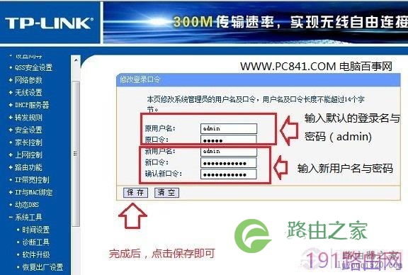 路由器登录密码修改方法