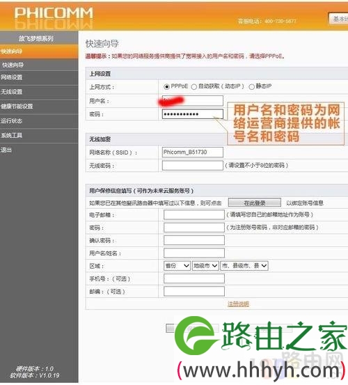 斐讯(phicomm)无线路由器怎么设置