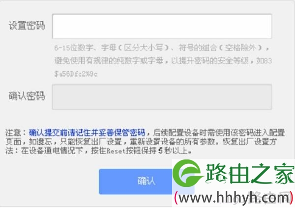 提示给路由器设置管理员密码