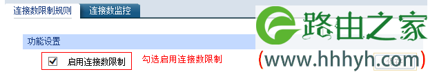 TP-LINK企业路由器 连接数限制设置指导