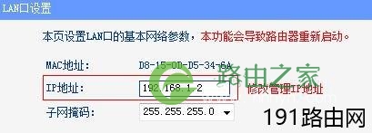 TP-Link路由器有线方式桥接设置教程