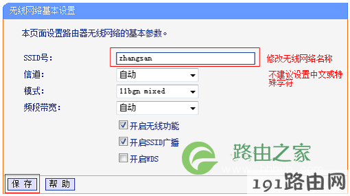 V1-V3版本TL-WR886N的无线名称设置