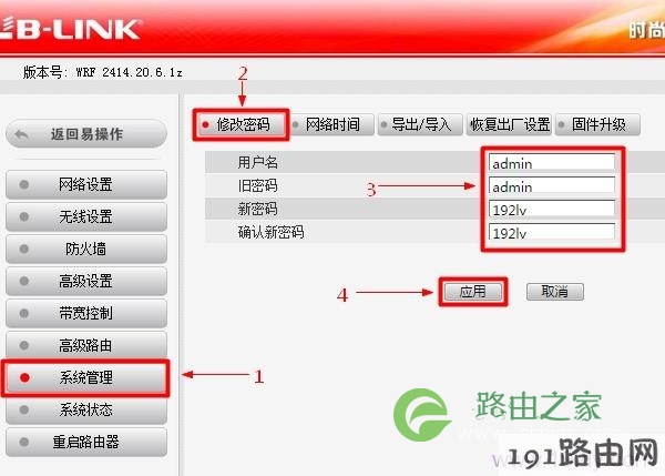 修改B-Link路由器的登录密码