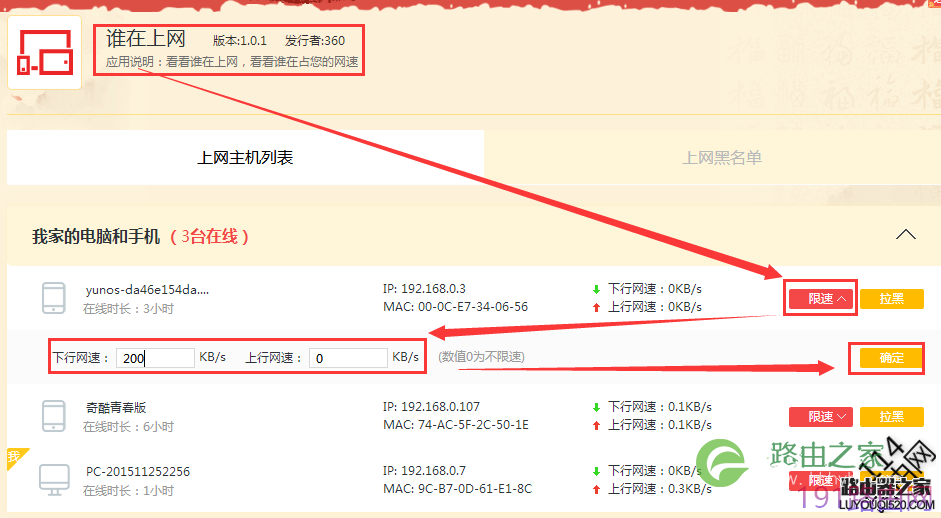 360路由器怎么限速？360安全路由wifi网速怎么分配？