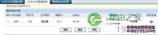 TP-LINK路由器L2TP站点到站点设置具体步骤