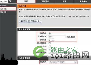 dlink615路由器上网设置方法