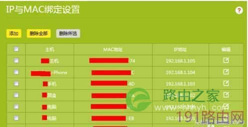 新版tp-link怎么设置防止别人蹭网