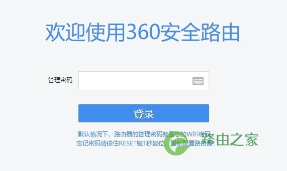 360路由器登录网址用户名和密码入口