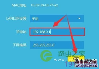 TP-Link云路由器怎么更改LAN口IP地址