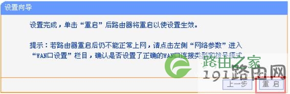 192.168.1.253路由器上选择Router模式完成配置重启