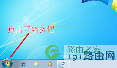 点击Windows 7系统的开始按钮