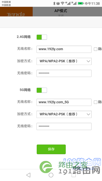 手机修改wifi密码