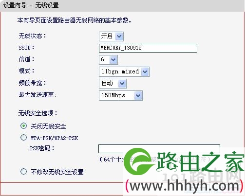 mercury水星MW150R无线路由器设置教程