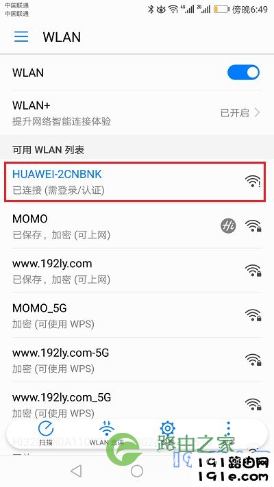 手机连接到路由器的wifi信号