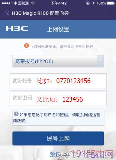 H3C(华三）魔术家路由器设置上网教程！