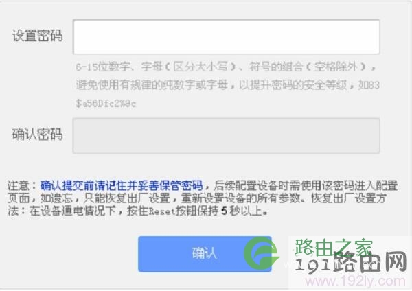 提示给路由器设置管理员密码