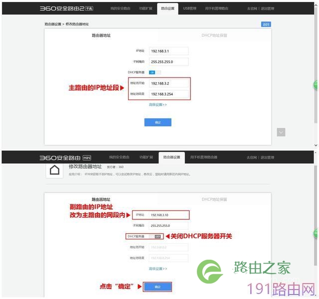 360安全路由器交换机模式桥接方法