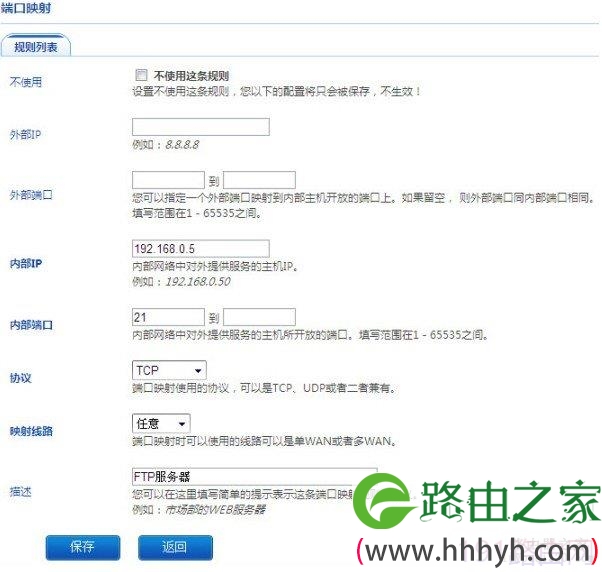 飞鱼星路由器端口映射设置具体步骤