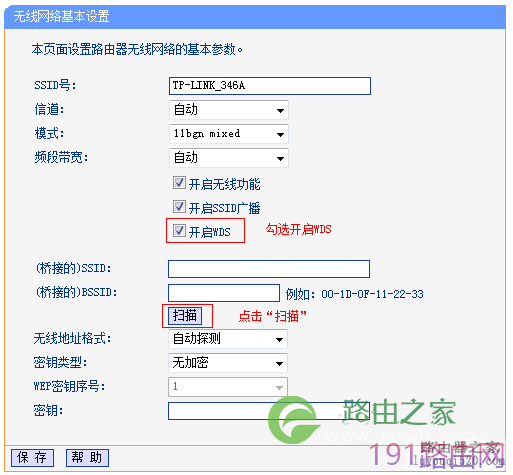 tp-link路由器无线WDS桥接设置详细方法