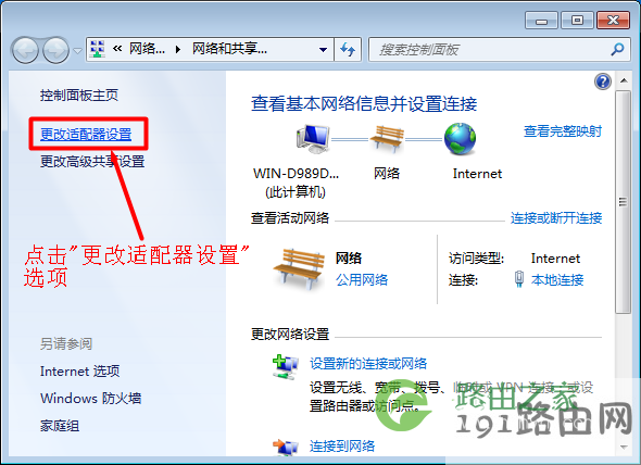 win7系统更改适配器设置