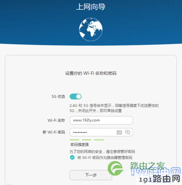 设置华为WS5100路由器的Wi-Fi密码、WiFi名称