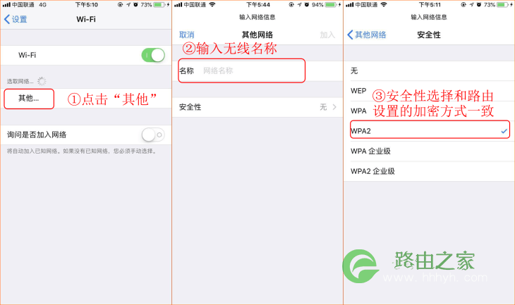 手机连接隐藏wifi的步骤【图解】