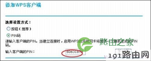 路由器WPS连接