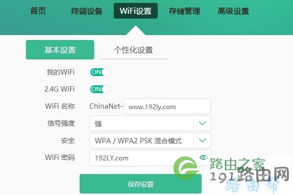 设置天翼网关wifi密码