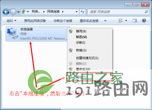 win7本地连接属性