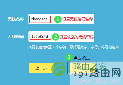 设置路由器中的WiFi密码和WiFi名称