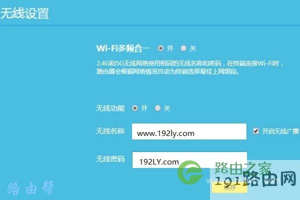 设置第二个路由器的wifi名称和密码