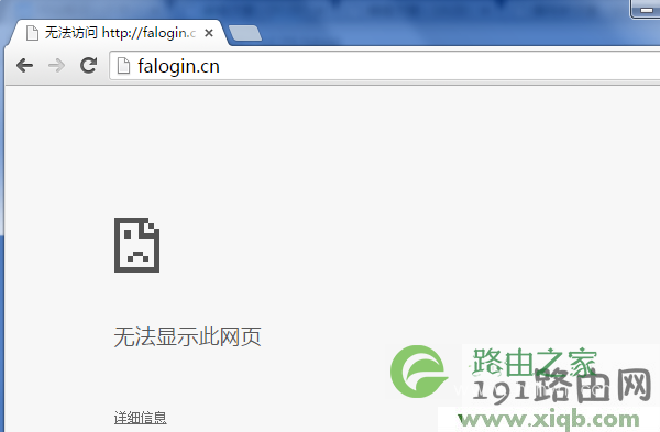 【图解步骤】falogin.cn进不去(打不开)的解决办法【图文】教程