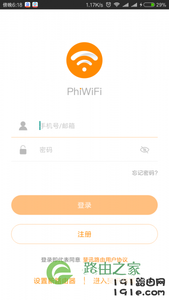 斐讯路由器APP怎么限速