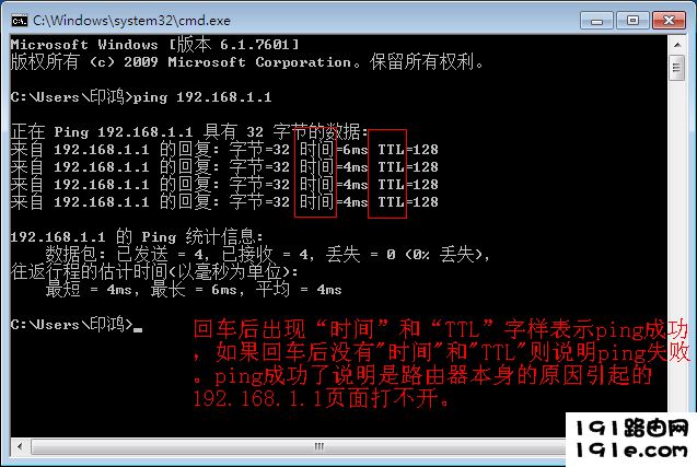 win7下ping 192.168.1.1成功