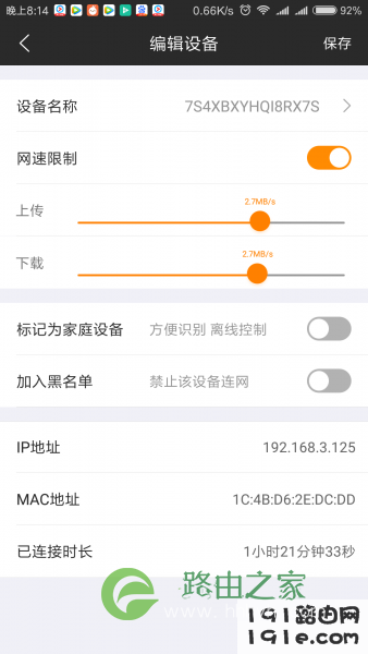 斐讯路由器APP怎么限速