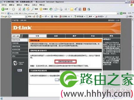 d-link无线路由器设置具体详情