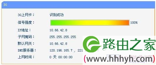 tp-link无线路由器3G路由模式设置详细步骤