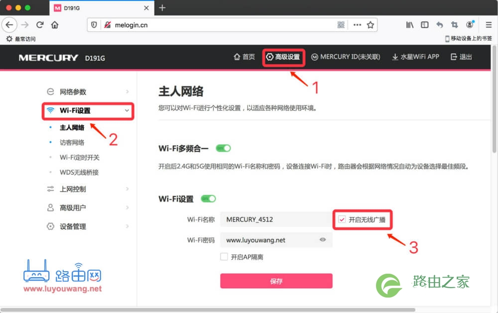 水星路由器设置 修改WiFi名称密码 隐藏WiFi