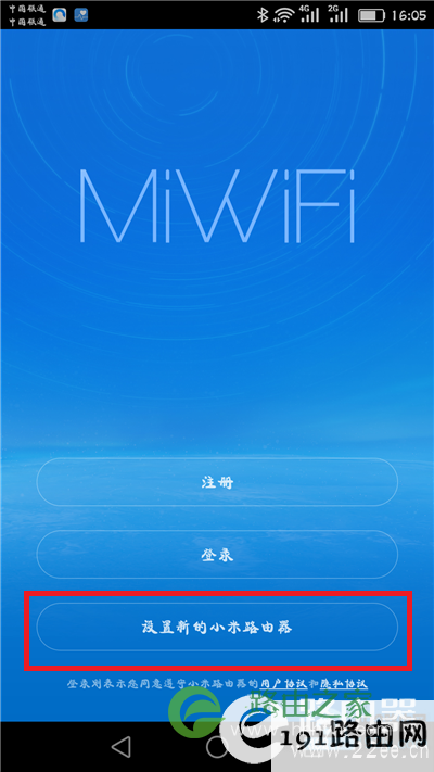小米路由器用手机设置教程