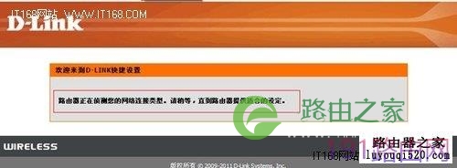 无线网络扫盲 D-Link无线路由器基本设置
