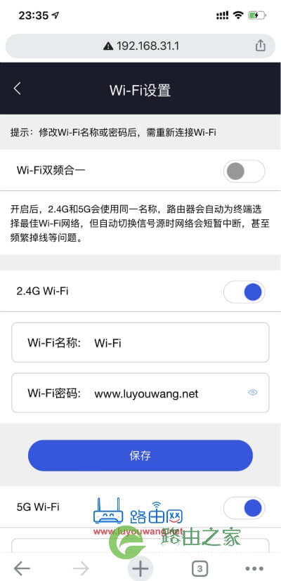 小米路由器AX1800手机修改wifi密码教程