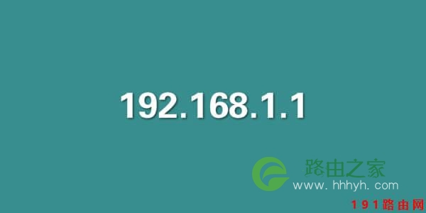 192.168.1.1手机登陆入口