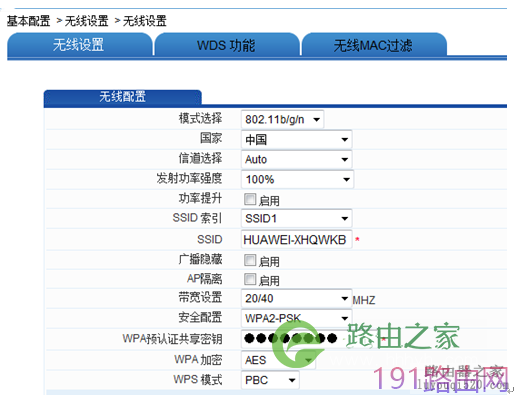 华为路由器设置网关防止别人盗用无线网络具体步骤